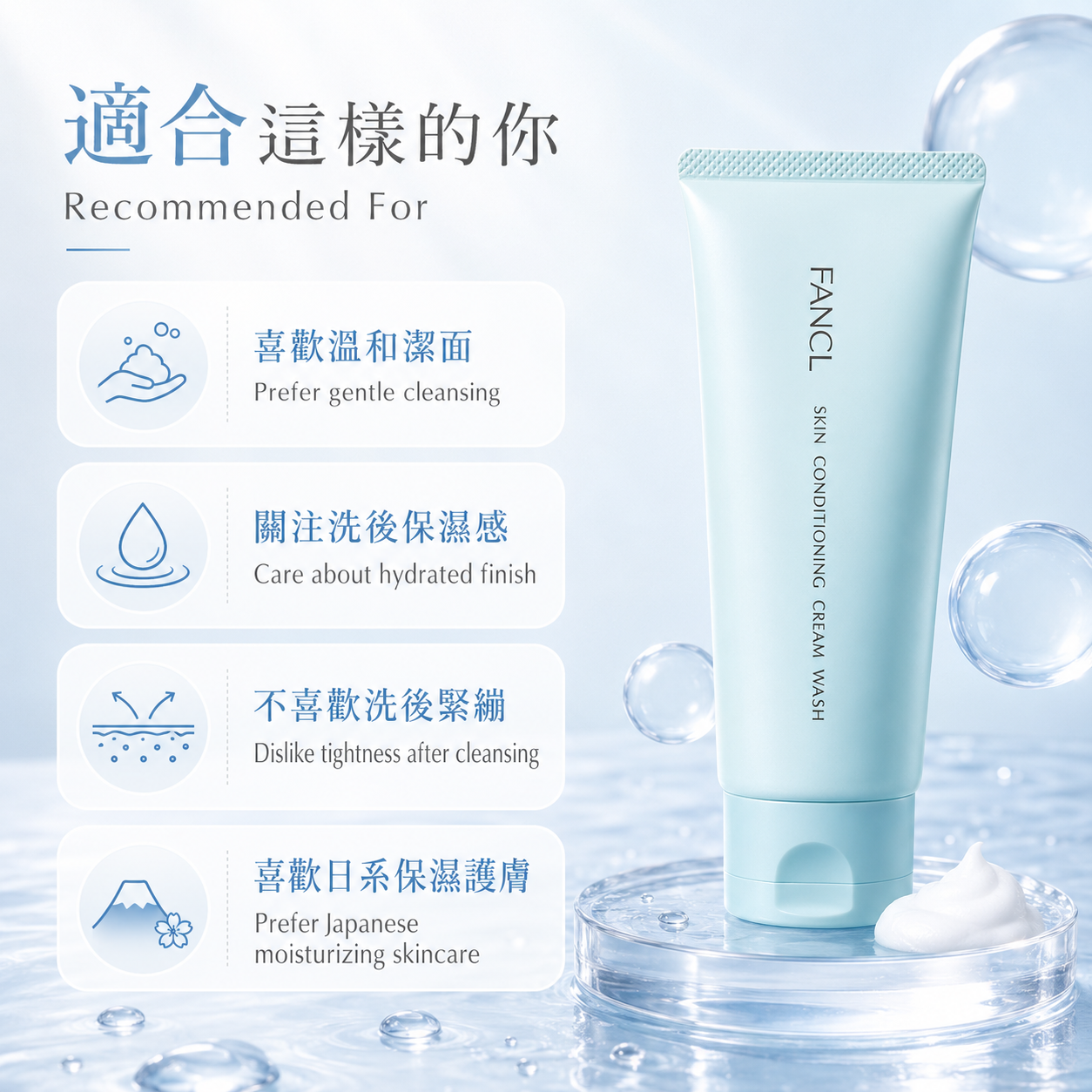 FANCL Skin Conditioning Cream Wash recommended for