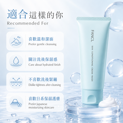 FANCL Skin Conditioning Cream Wash recommended for