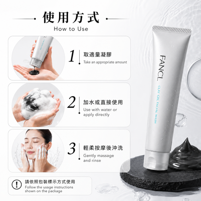 FANCL 黑泥凝膠洗顏 / Clay Gel Facial Wash｜毛孔潔淨・Japan Direct