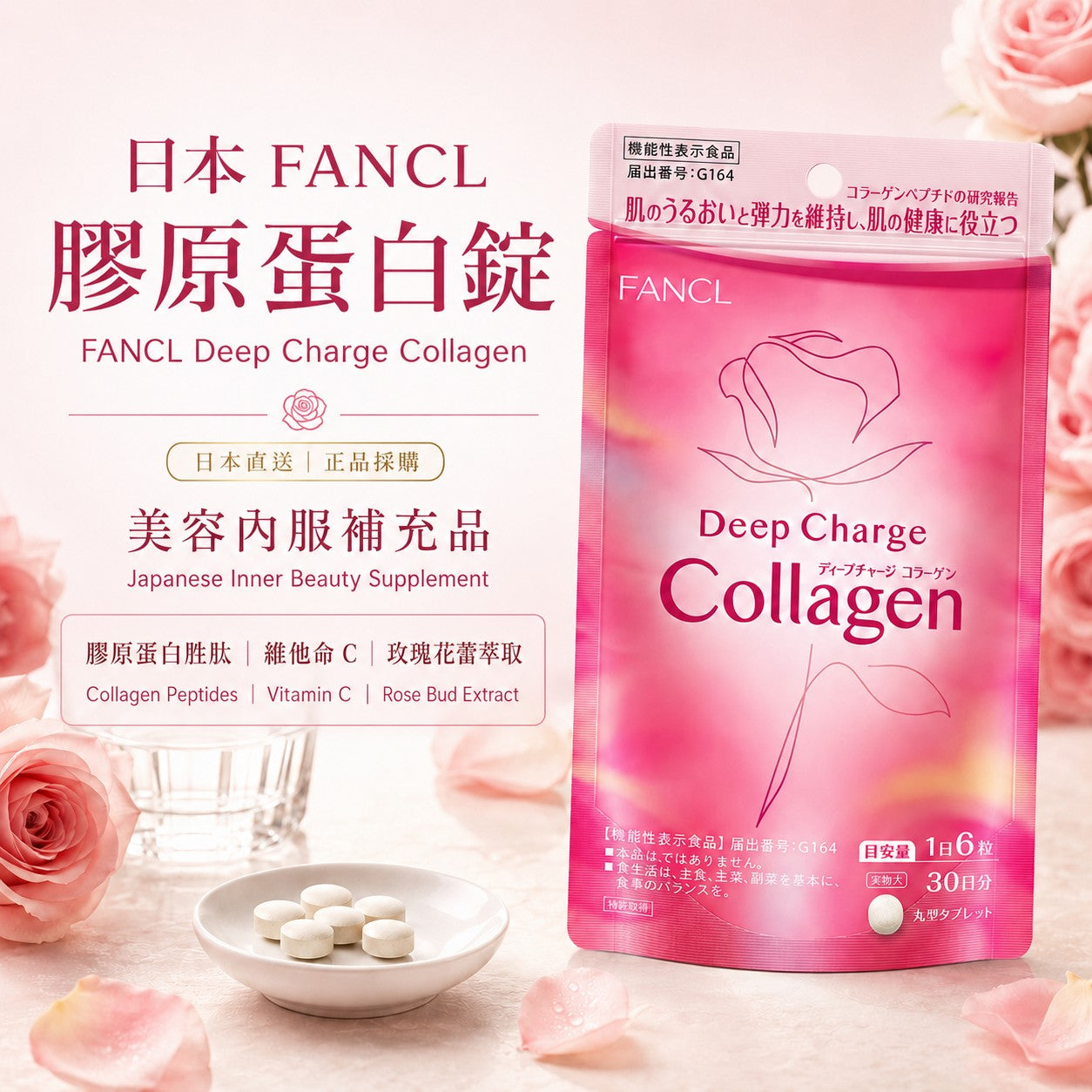 FANCL 膠原蛋白錠 / Collagen Tablets｜美容保養・Japan Direct