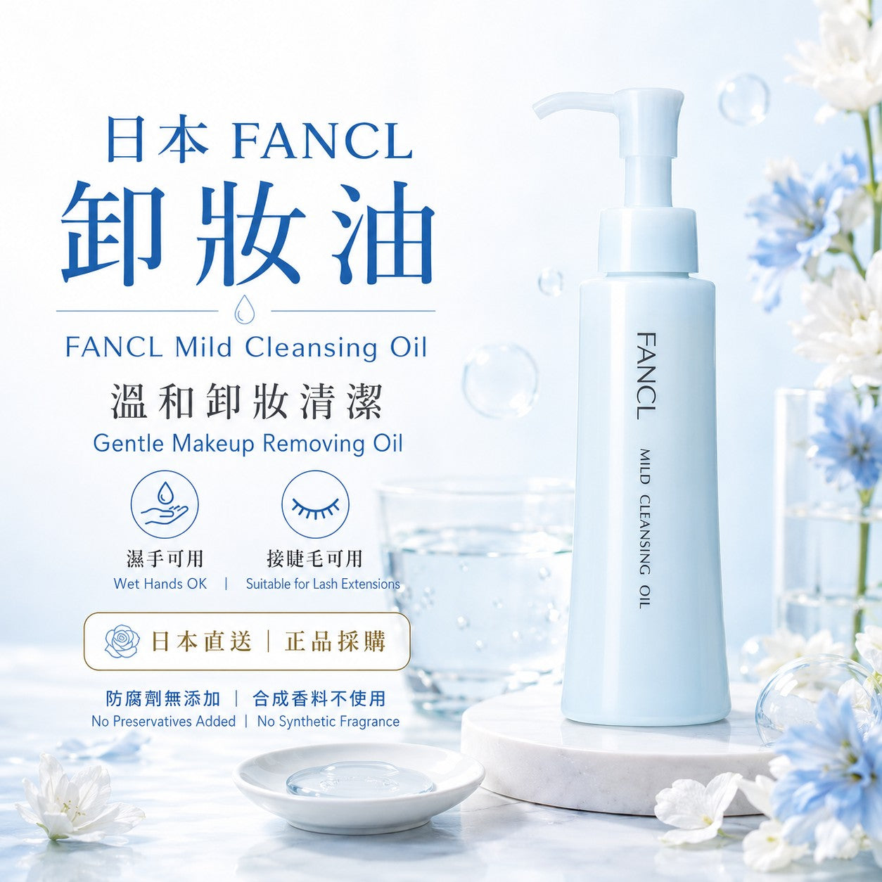 FANCL 溫和卸妝油 / Mild Cleansing Oil 120ml｜Japan Direct