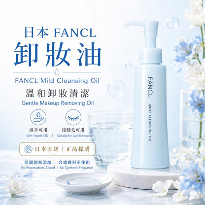 FANCL 溫和卸妝油 / Mild Cleansing Oil 120ml｜Japan Direct