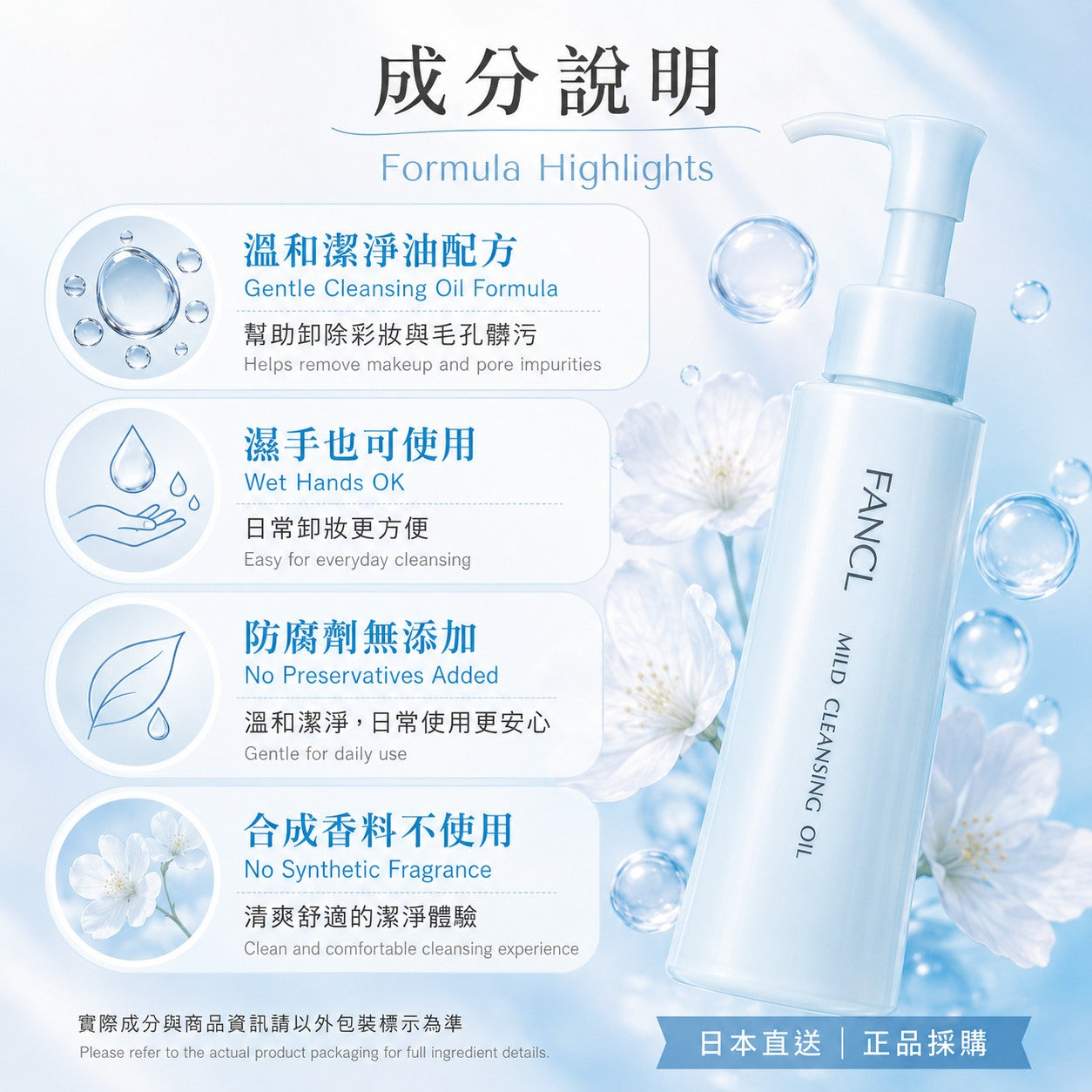 FANCL 溫和卸妝油 / Mild Cleansing Oil 120ml｜Japan Direct