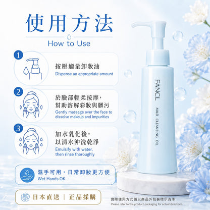 FANCL 溫和卸妝油 / Mild Cleansing Oil 120ml｜Japan Direct