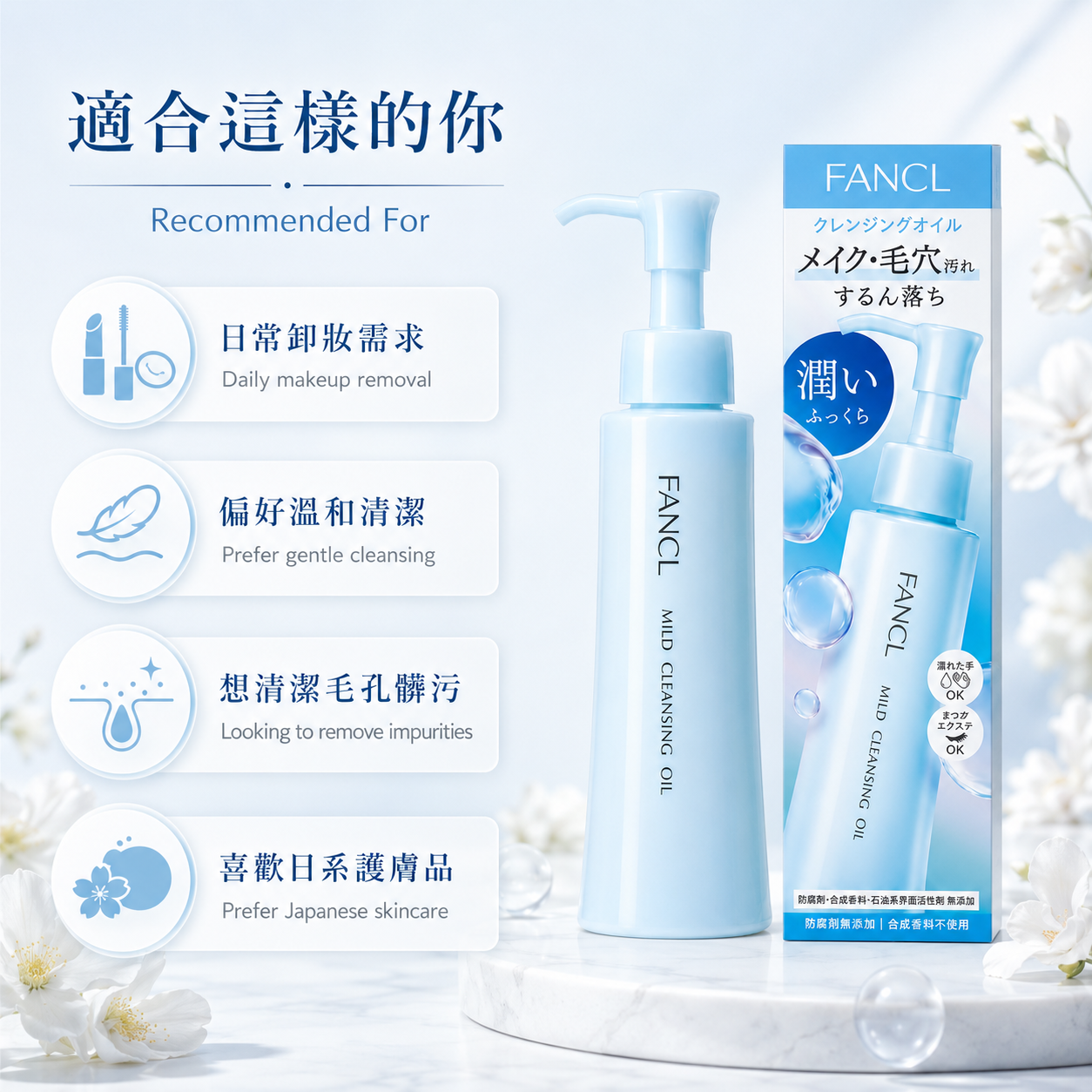 FANCL 溫和卸妝油 / Mild Cleansing Oil 120ml｜Japan Direct