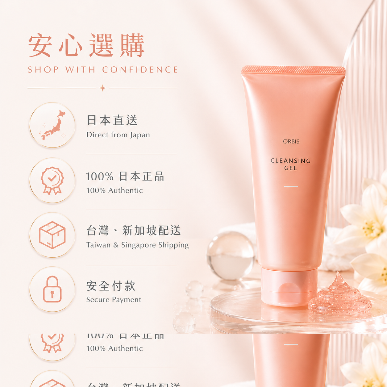 ORBIS Cleansing Gel Japan direct shipping and authenticity
