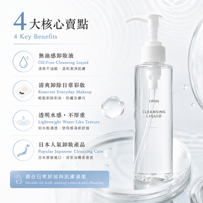 ORBIS Cleansing Liquid oil-free makeup remover key benefits