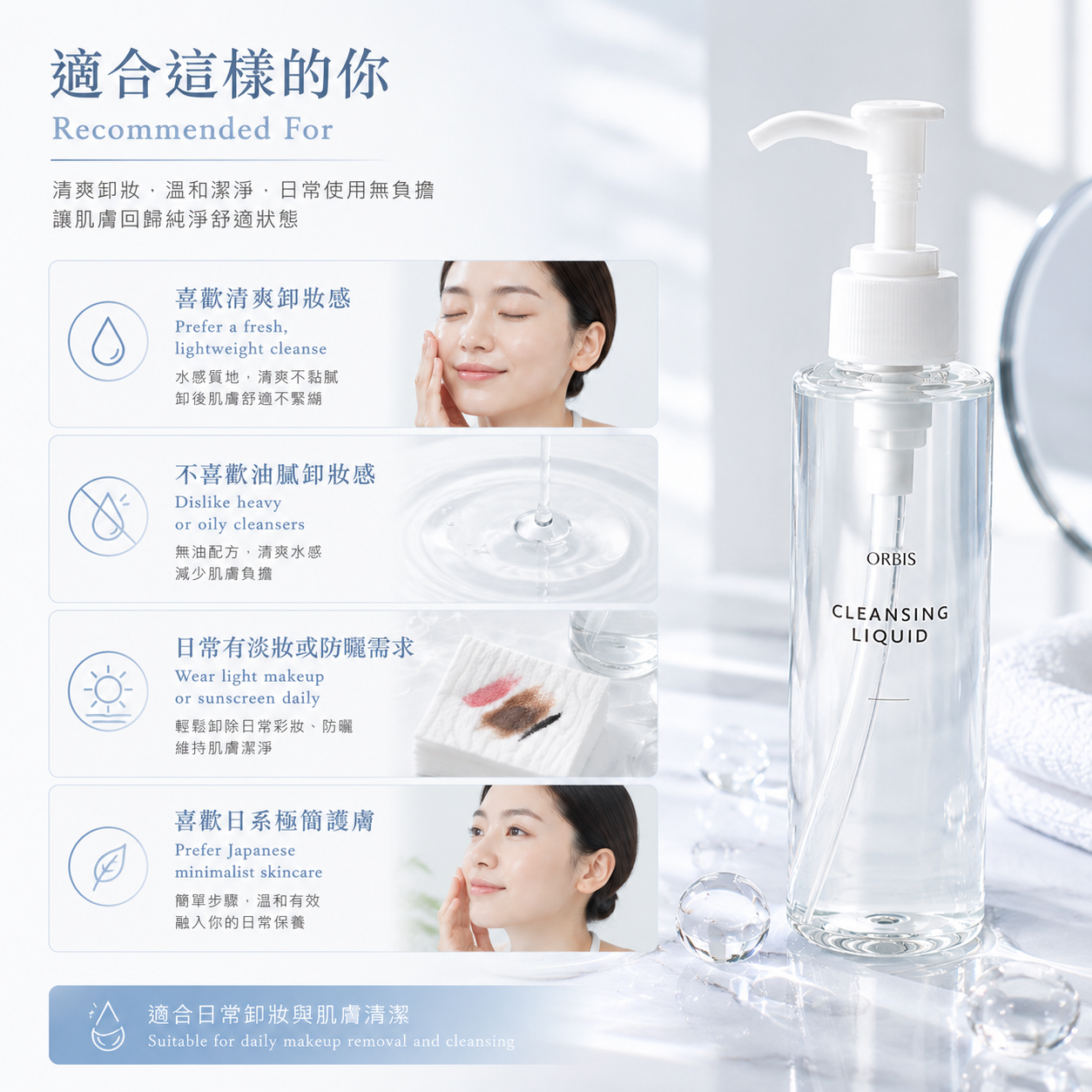ORBIS Cleansing Liquid recommended for lightweight cleanse