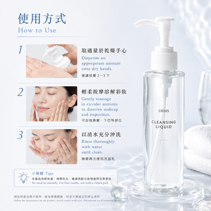 ORBIS Cleansing Liquid how to use