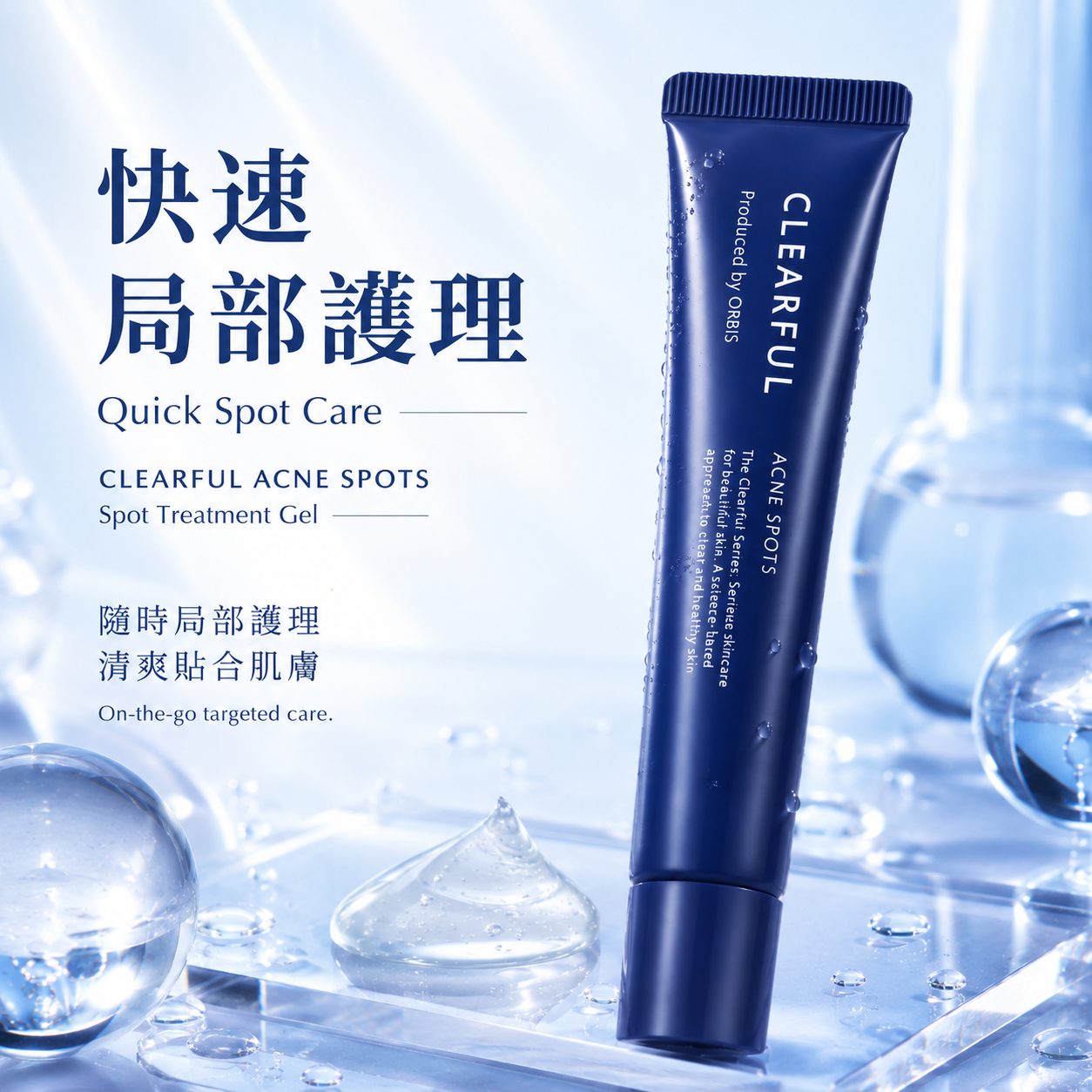 ORBIS CLEARFUL Acne Spots 痘痘局部护理凝胶 主图