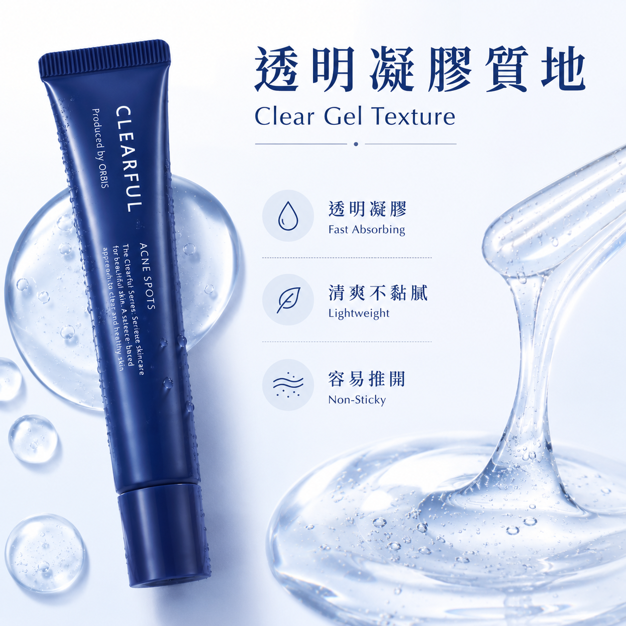 ORBIS CLEARFUL Acne Spots 痘痘局部护理凝胶 透明凝胶质地