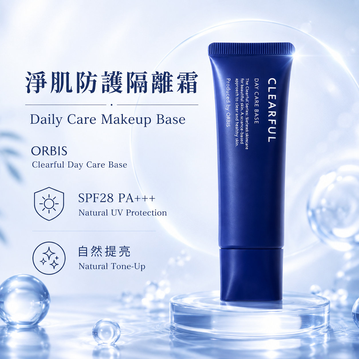 ORBIS Clearful Day Care Base SPF28 PA+++ 妝前隔離乳