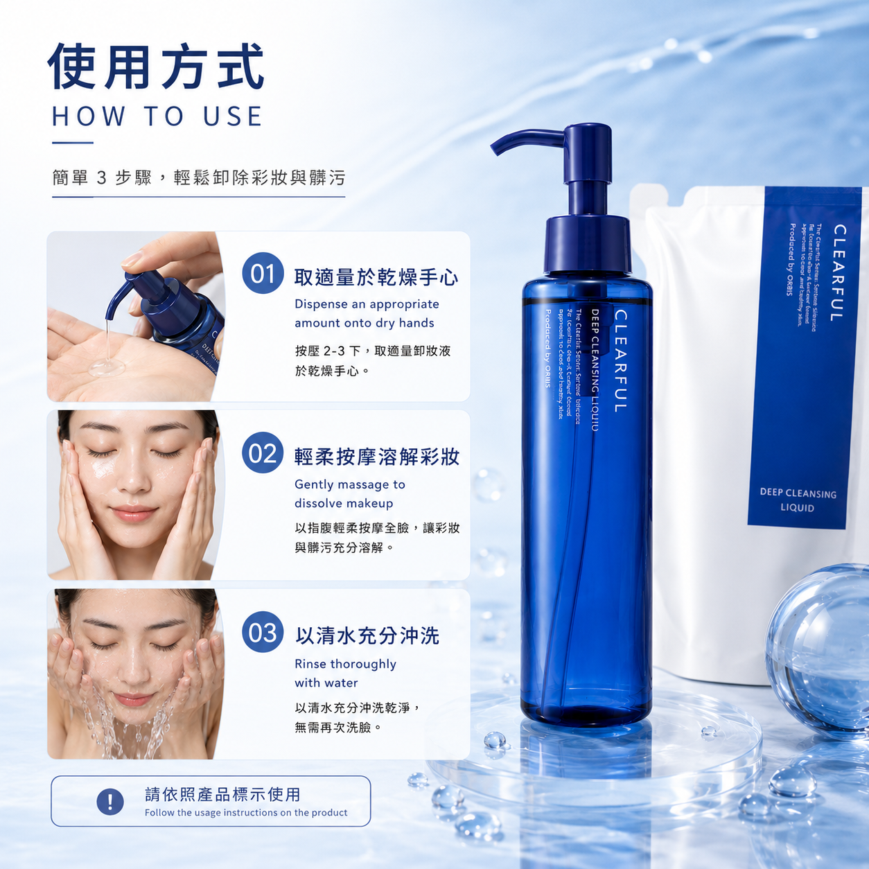 ORBIS CLEARFUL Deep Cleansing Liquid how to use