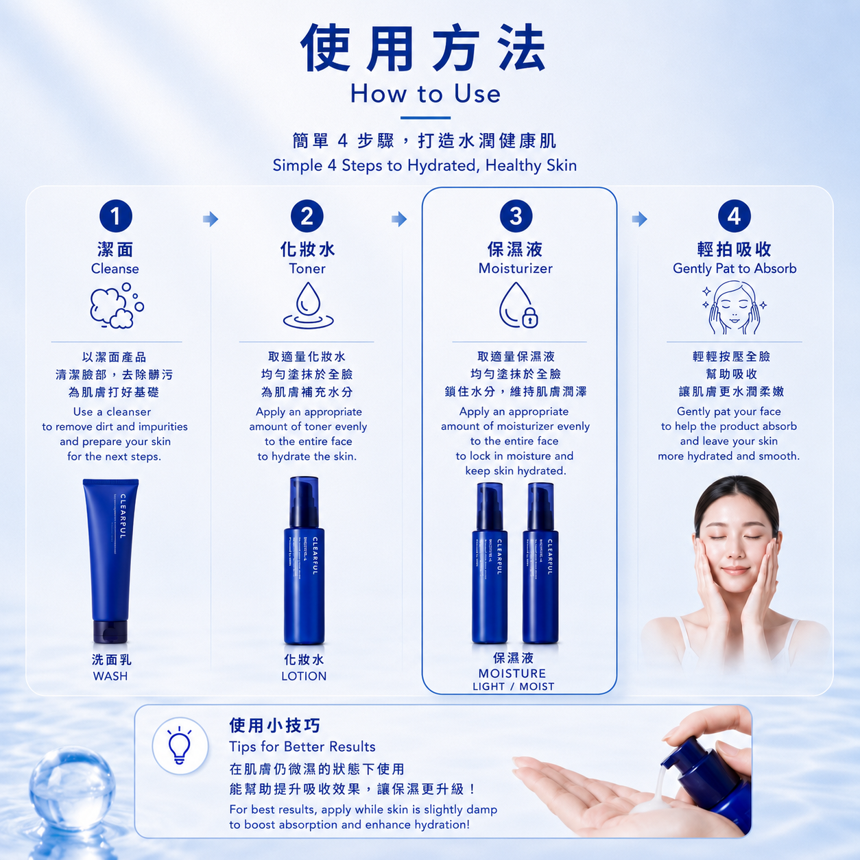 ORBIS CLEARFUL Moisture 使用方法