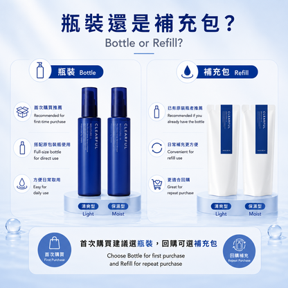 ORBIS CLEARFUL Moisture 瓶裝與補充包比較