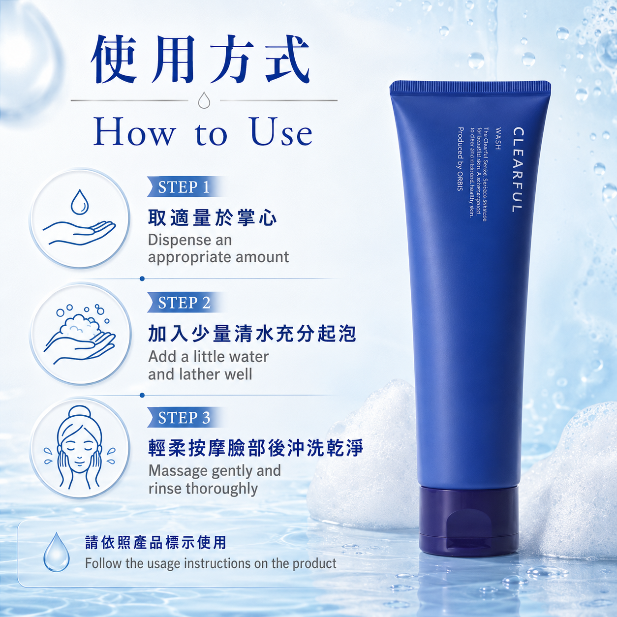 ORBIS CLEARFUL Wash how to use