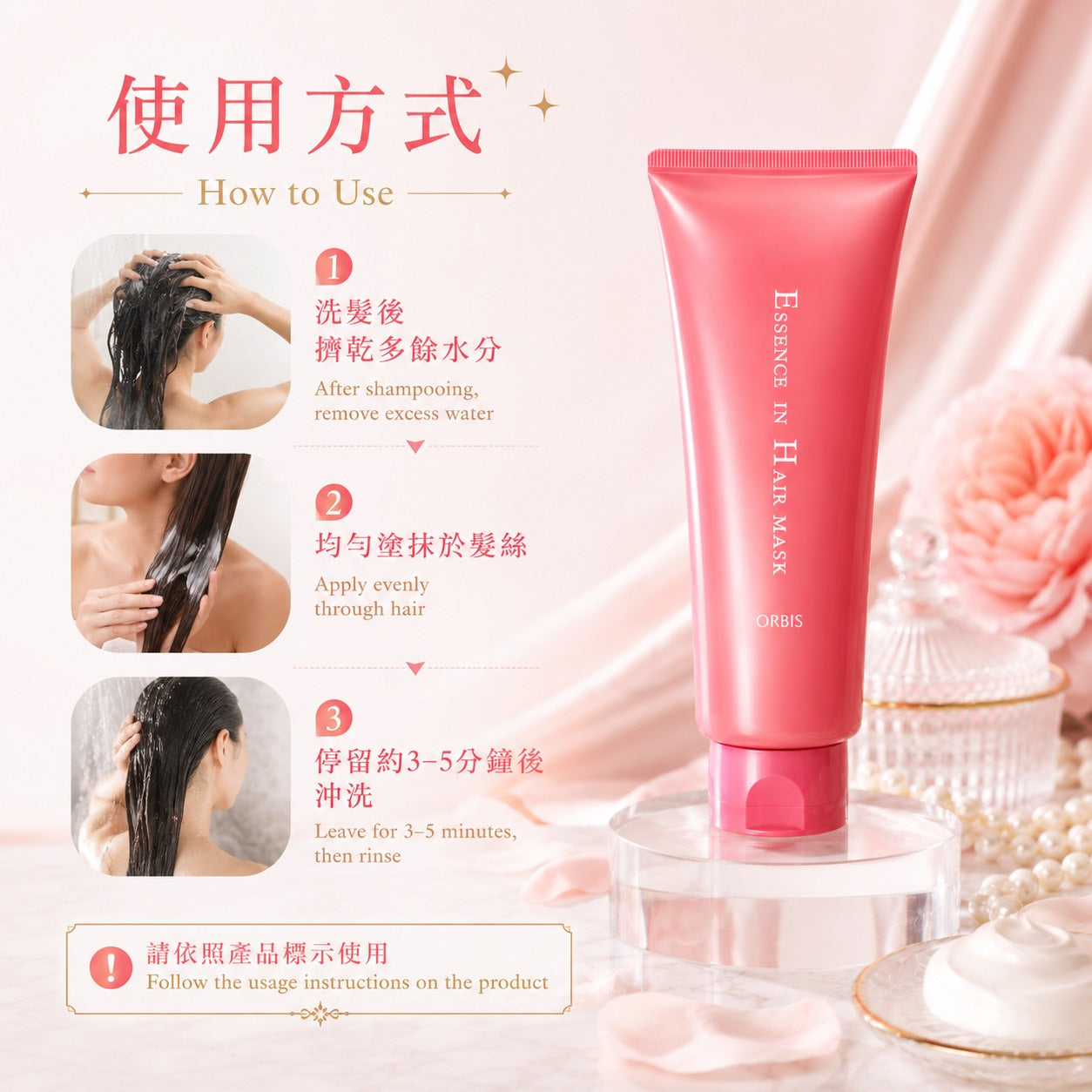 ORBIS Essence in Hair Mask how to use