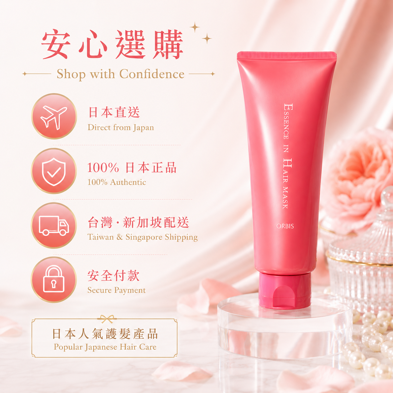 ORBIS Essence in Hair Mask shop with confidence