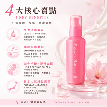 ORBIS Essence in Hair Milk key benefits