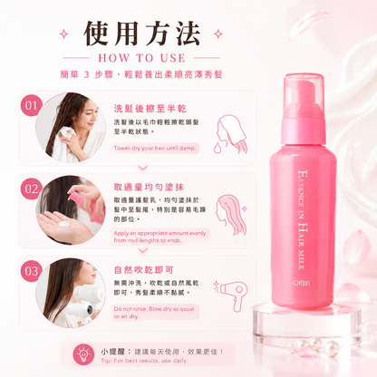 ORBIS Essence in Hair Milk how to use