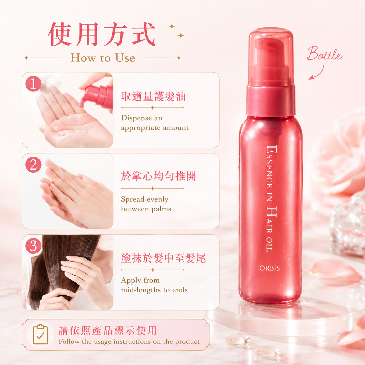 ORBIS Essence in Hair Oil how to use