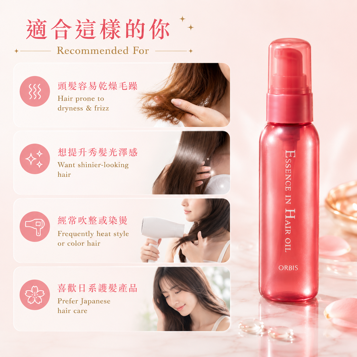 ORBIS Essence in Hair Oil recommended for dry frizzy hair