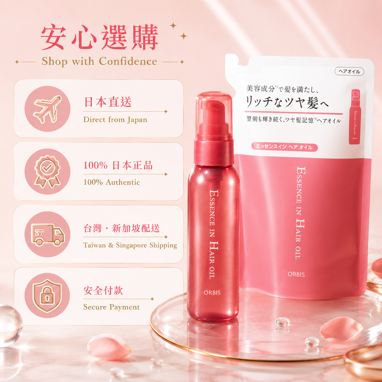 ORBIS Essence in Hair Oil Japan direct authentic Taiwan Singapore shipping