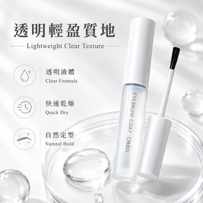 ORBIS Eyebrow Coat 透明速乾質地