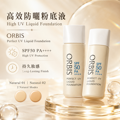ORBIS Perfect UV Liquid Foundation Natural 01 Natural 02 色號