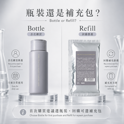 ORBIS POA-TULU 瓶裝與補充包選擇