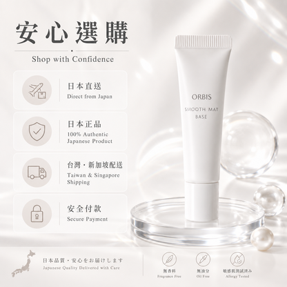 ORBIS Smooth Mat Base 日本直送說明