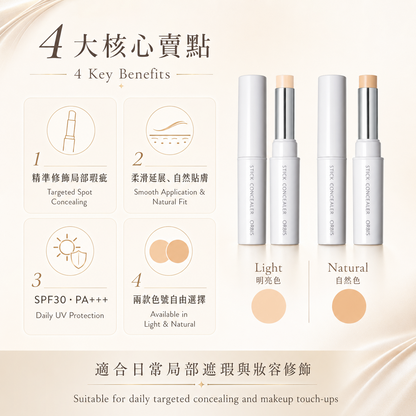 ORBIS Stick Concealer 局部遮瑕、自然貼膚與 SPF30 PA+++ 賣點