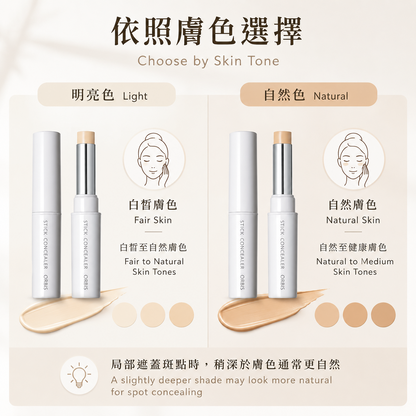 ORBIS Stick Concealer 依膚色選擇 Light 或 Natural