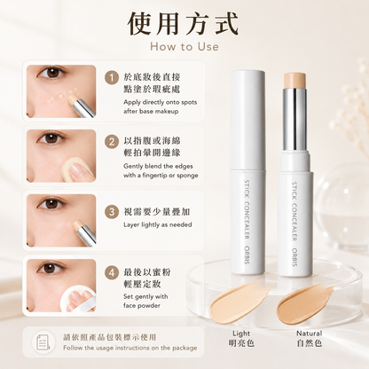 ORBIS Stick Concealer 局部點塗、暈開與定妝使用方式