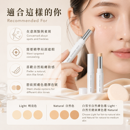 ORBIS Stick Concealer 適合斑點雀斑局部遮蓋與自然妝感