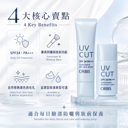 ORBIS Sunscreen On Face SPF34 PA+++ benefits
