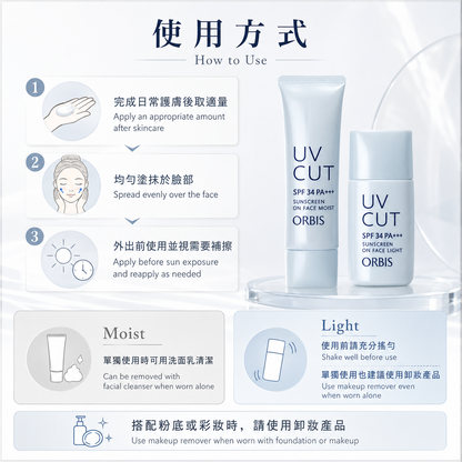 ORBIS Sunscreen On Face how to use