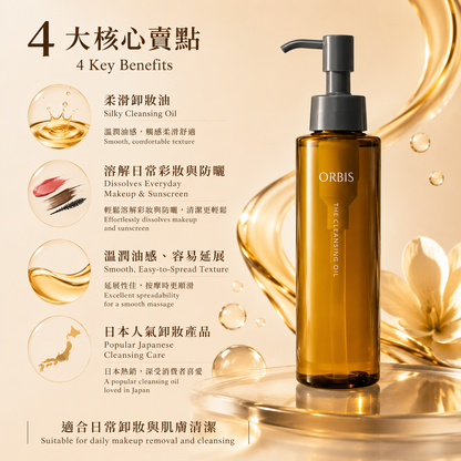 ORBIS The Cleansing Oil key benefits makeup sunscreen removal