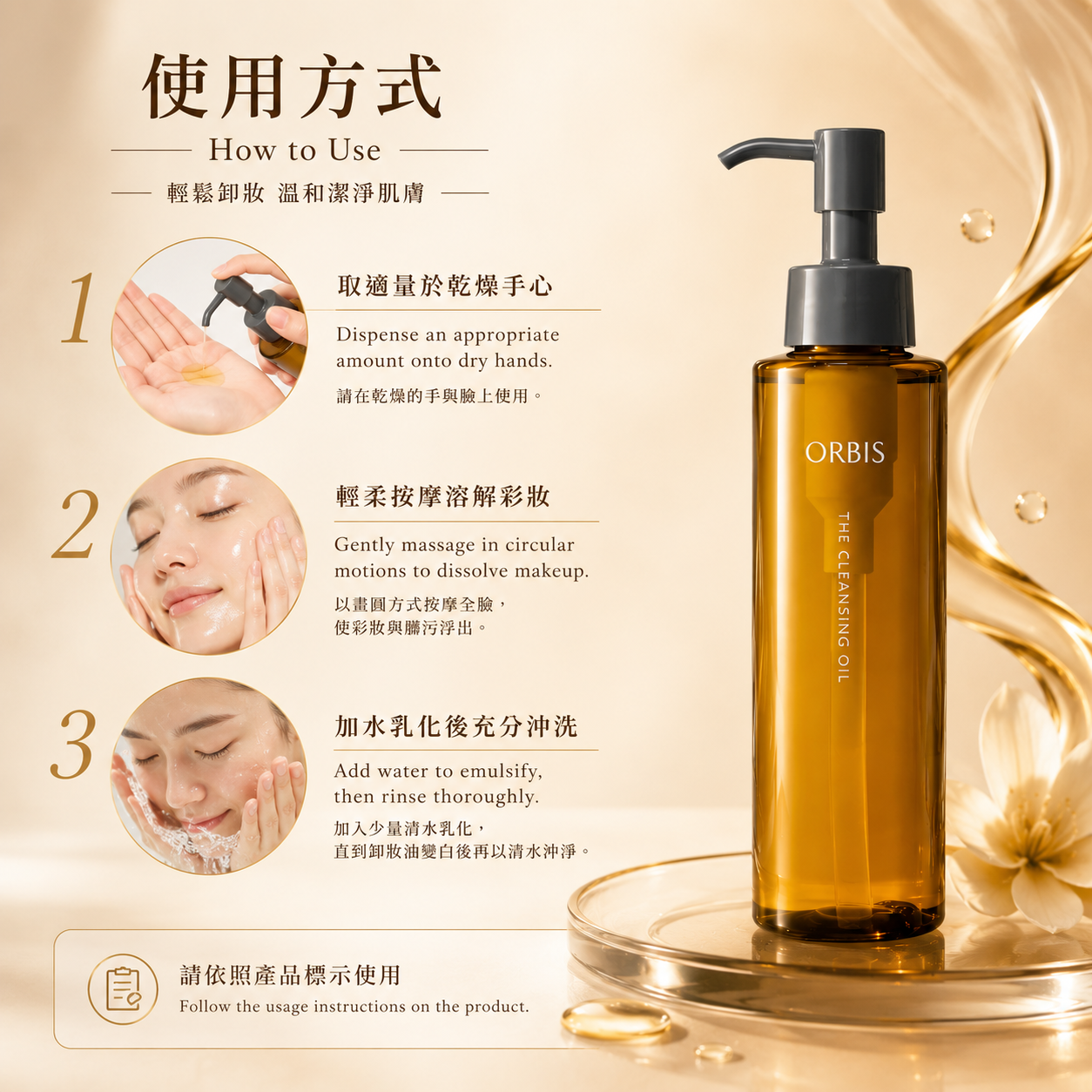 ORBIS The Cleansing Oil how to use