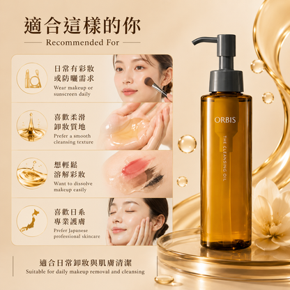 ORBIS The Cleansing Oil recommended for daily makeup sunscreen
