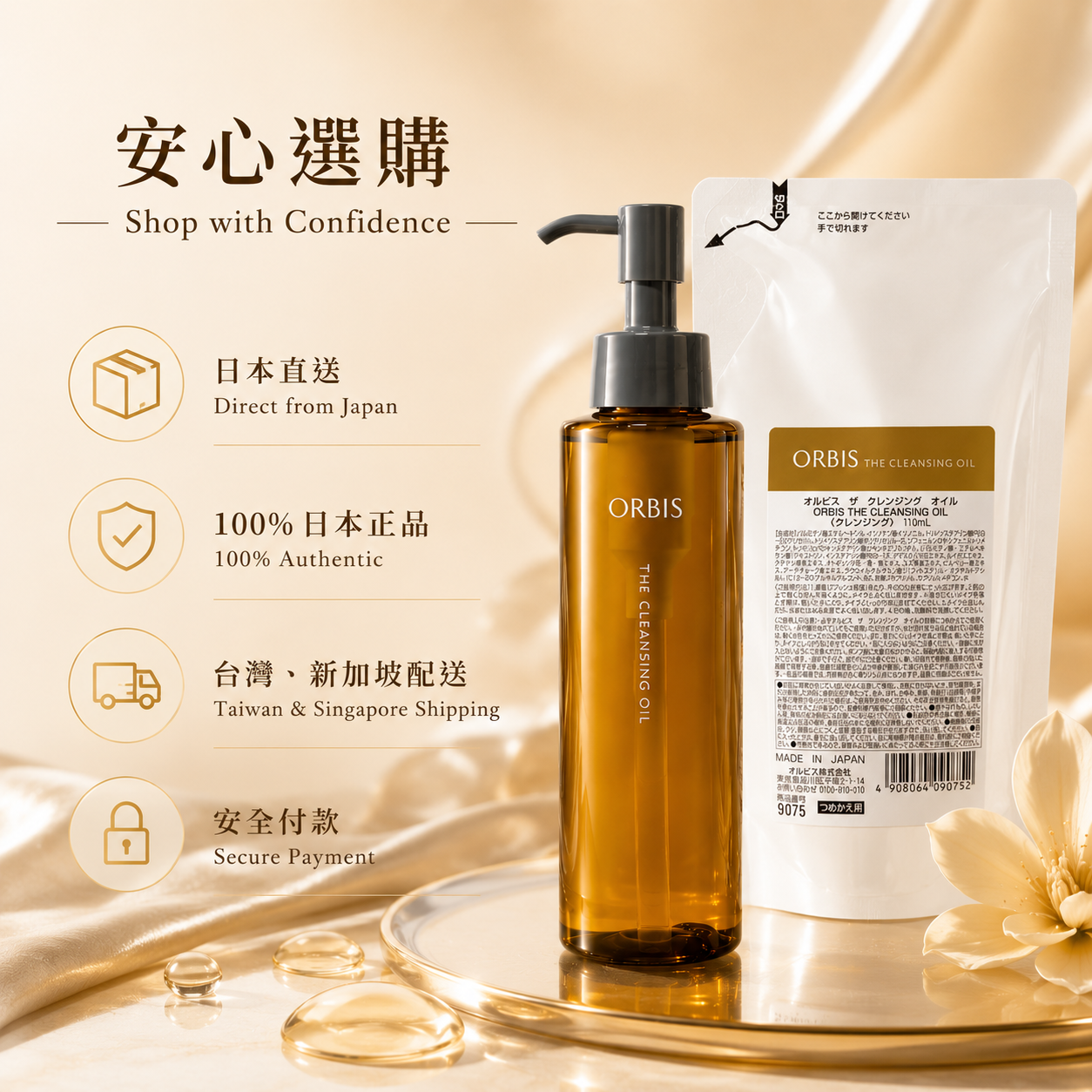 ORBIS The Cleansing Oil Japan direct authentic Taiwan Singapore shipping