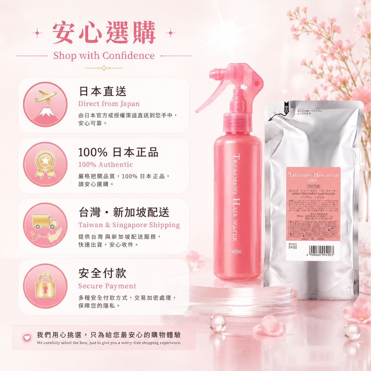 ORBIS Treatment Hair Water Japan direct authentic Taiwan Singapore shipping