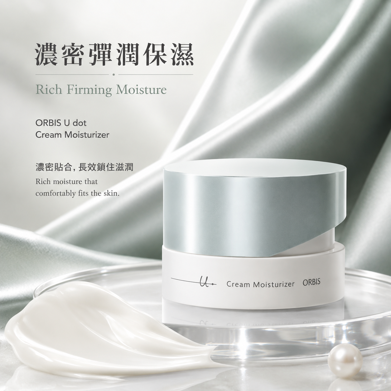ORBIS U dot Cream Moisturizer 濃密彈潤保濕乳霜