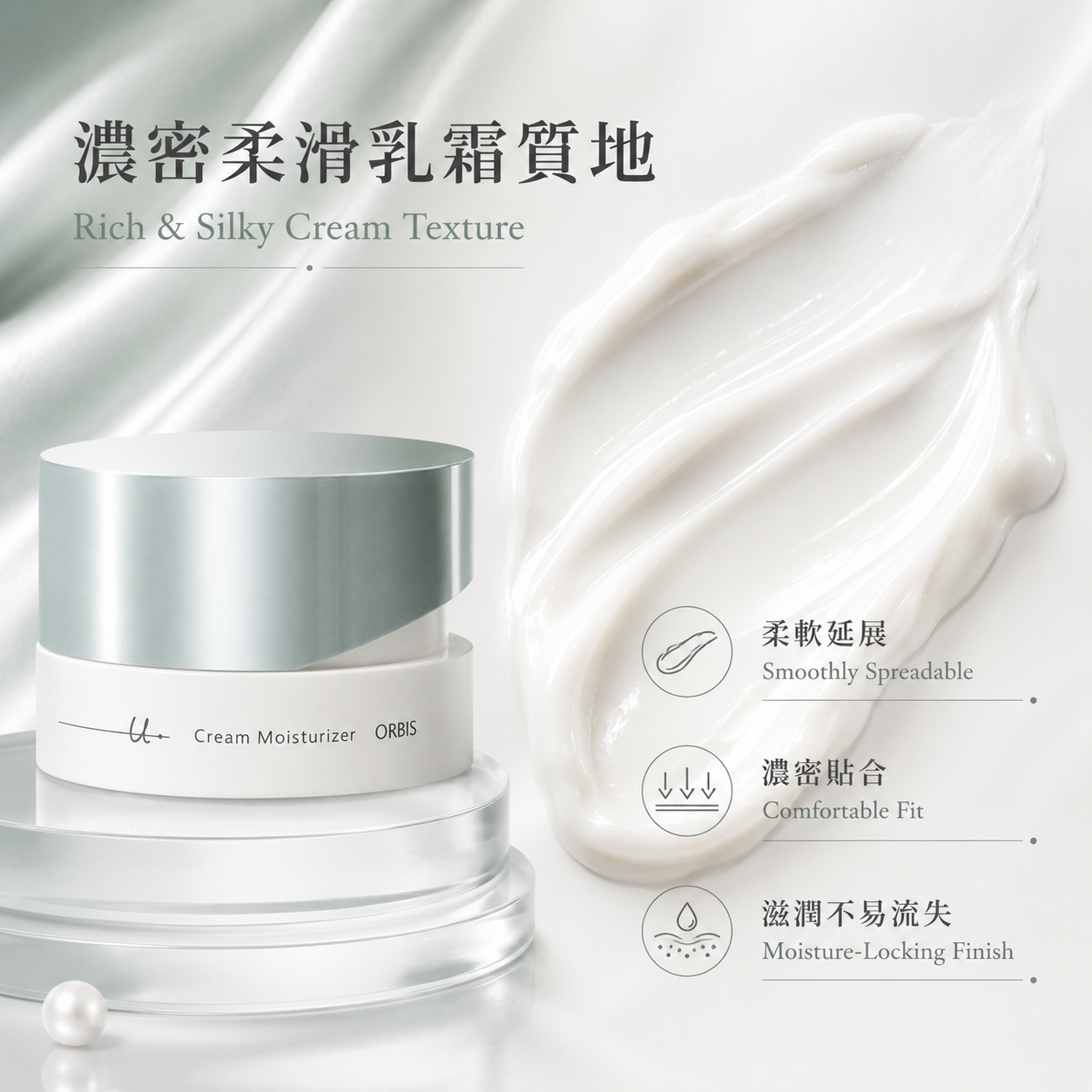ORBIS U dot Cream Moisturizer 商品特色與使用說明