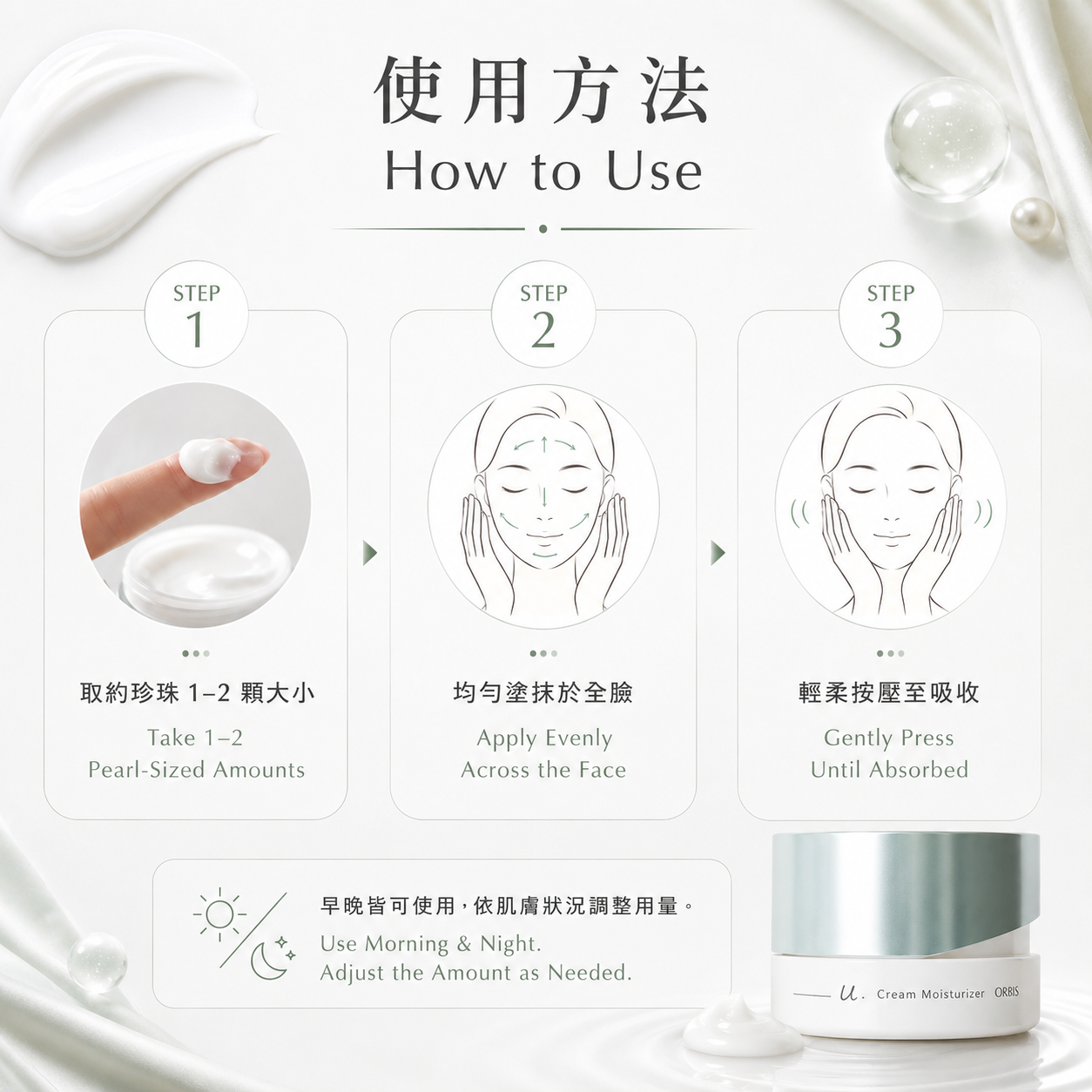 ORBIS U dot Cream Moisturizer 商品特色與使用說明