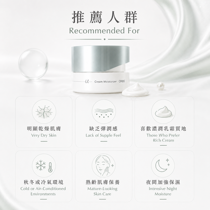 ORBIS U dot Cream Moisturizer 商品特色與使用說明