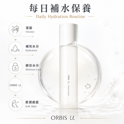 ORBIS U Essence Lotion 每日補水保養