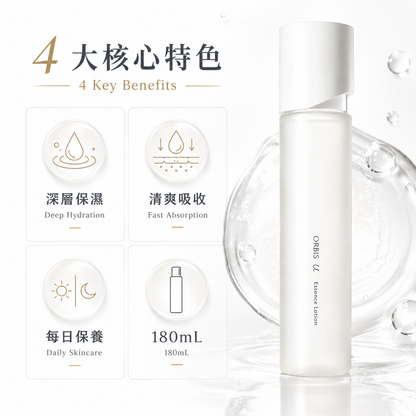 ORBIS U Essence Lotion 四大產品特點