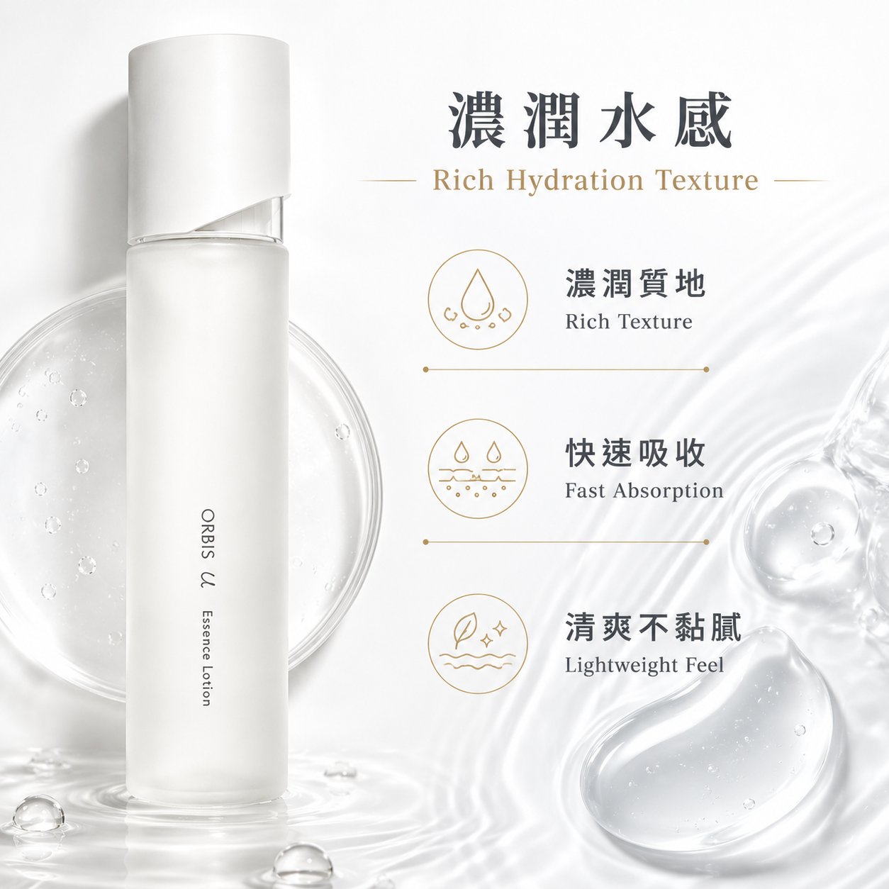 ORBIS U Essence Lotion 濃潤水感質地