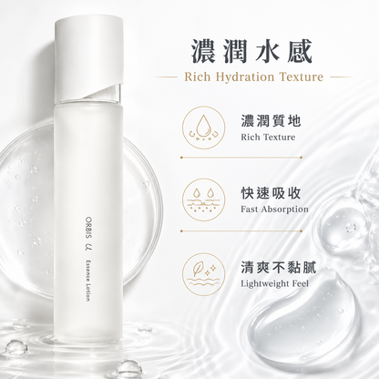 ORBIS U Essence Lotion 濃潤水感質地
